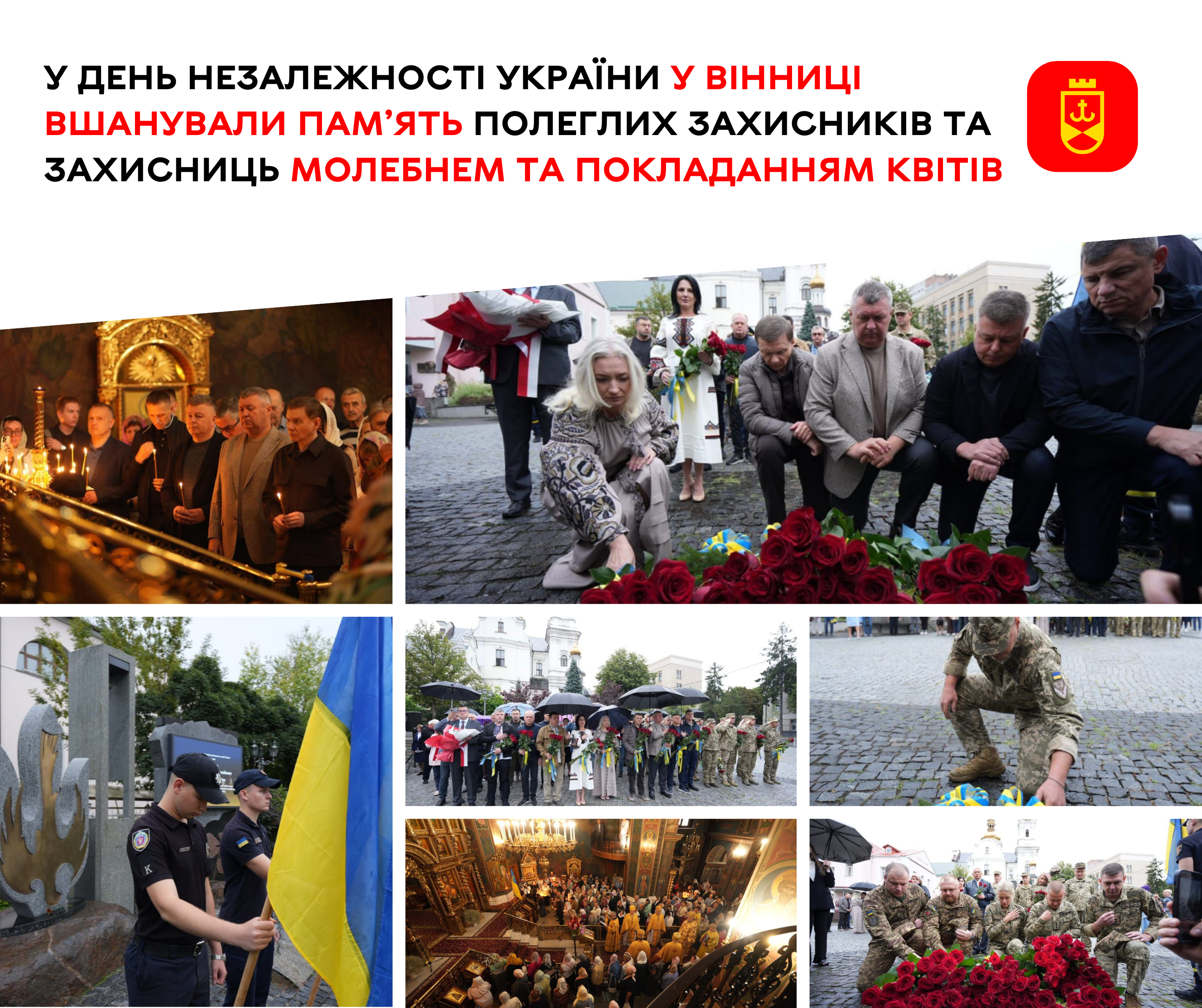 У День Незалежності України у Вінниці вшанували пам’ять полеглих Захисників та Захисниць молебнем та покладанням квітів  